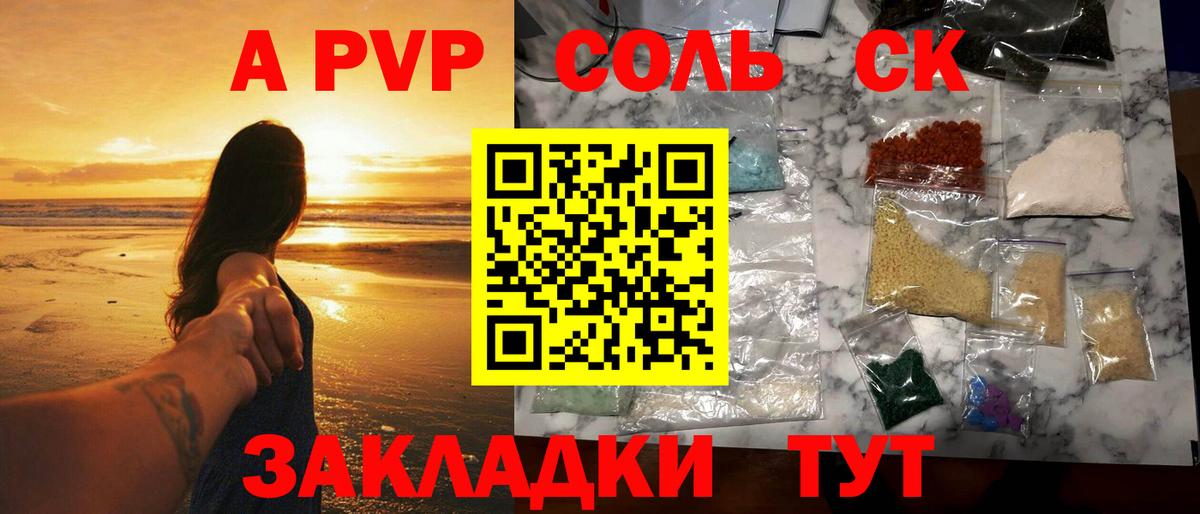 Alpha PVP крисы CK  Вход с VPN  Alpha PVP  Дивногорск  Alpha PVP СК КРИС 