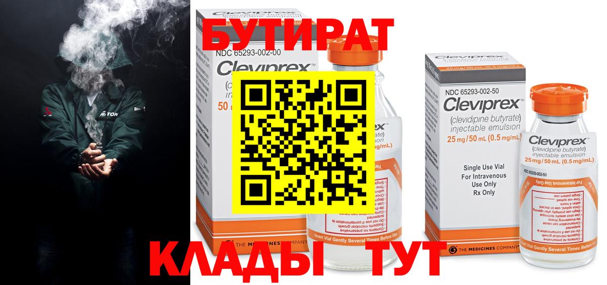 Дивногорск  Бутират вода  Вход с VPN 