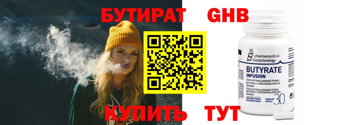 БУТИРАТ жидкий экстази Дивногорск