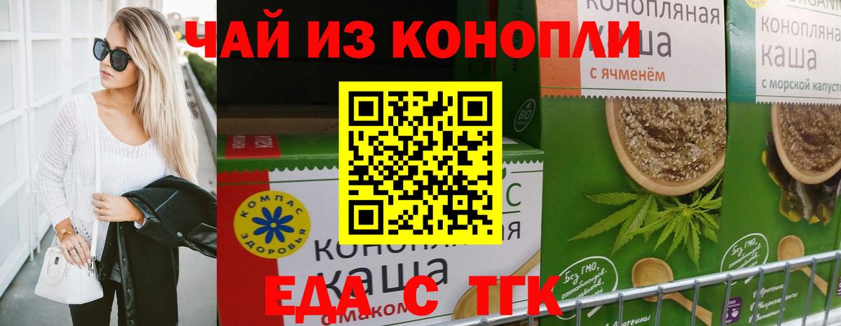 Дивногорск  Еда ТГК марихуана  Вход с VPN 