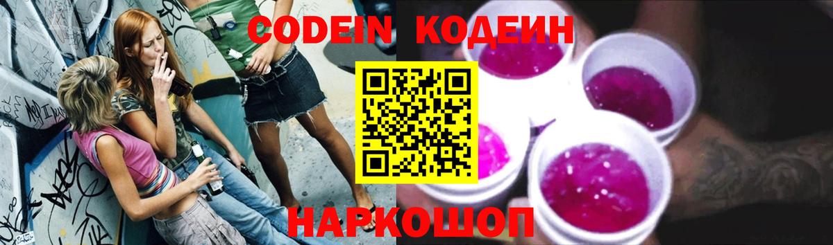 Дивногорск  Codein напиток Lean (лин)  Вход с VPN  Codein напиток Lean (лин) 
