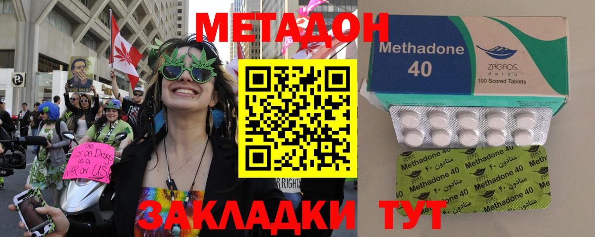 Метадон methadone  МЕТАДОН кристалл  Дивногорск  Вход с VPN 